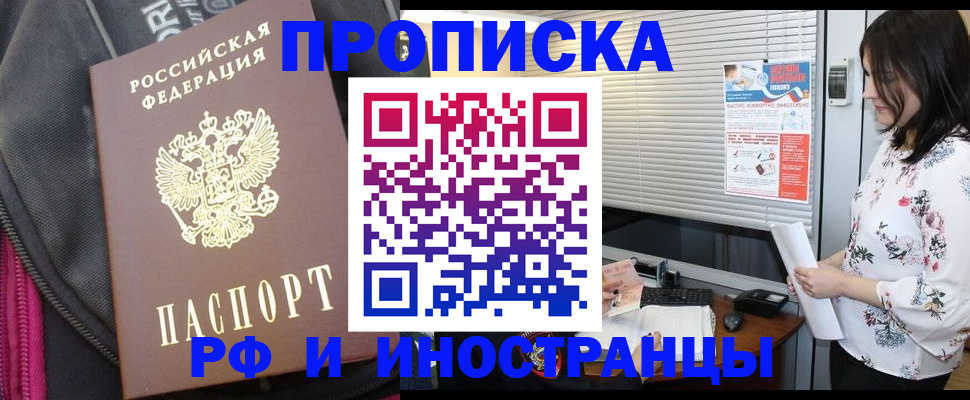 прописка для работы в Сясьстрое