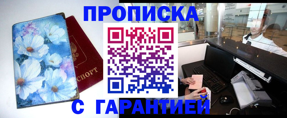 прописка для работы в Сясьстрое